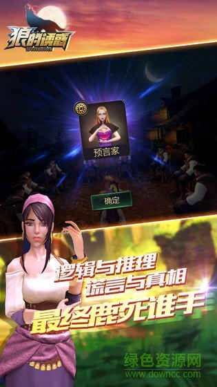 闲云阁狼人杀(狼的诱惑) v1.2 安卓版3