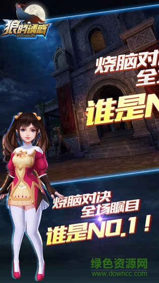 闲云阁狼人杀(狼的诱惑) v1.2 安卓版4
