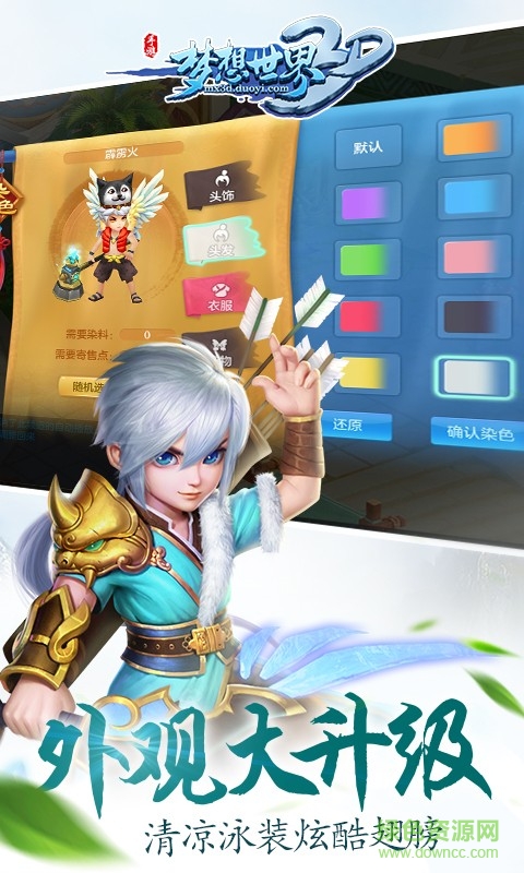 梦想世界2手机版 v2.1.99 官网安卓版0