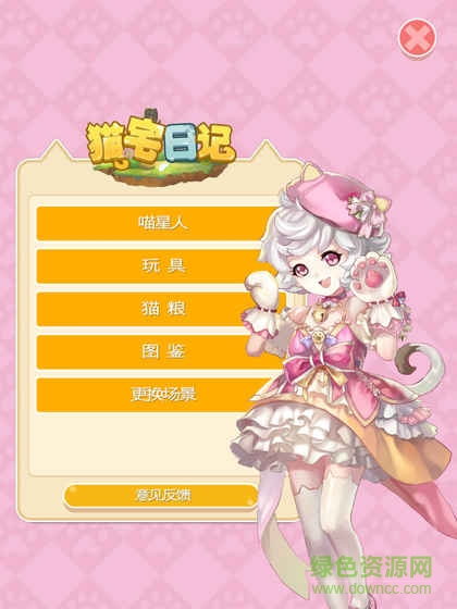 猫宅日记 猫宅日记最新版下载