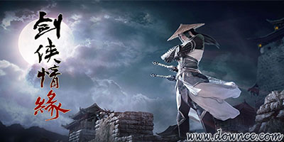剑侠情缘有几个版本?剑侠情缘最新版-剑侠情缘修改版下载