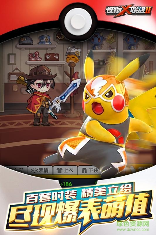 怪物×联盟2 v1.2.3 安卓版4