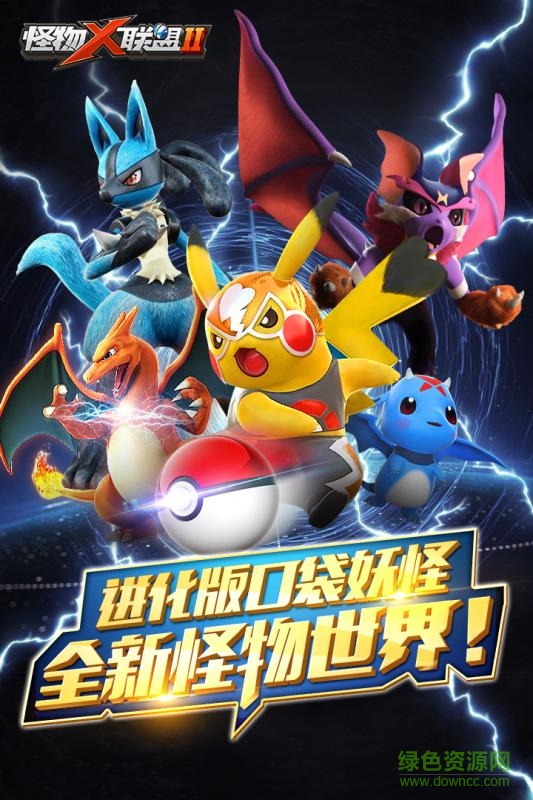 怪物×联盟2 v1.2.3 安卓版0