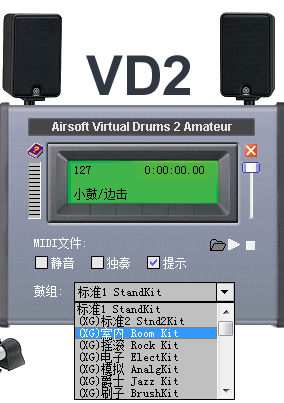 vd2虚拟架子鼓 v1.0 绿色版1