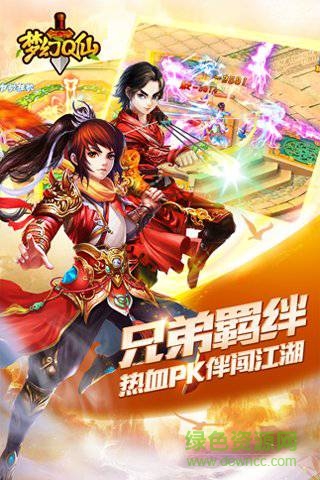 梦幻q仙手机版 v1.0.5 安卓版1
