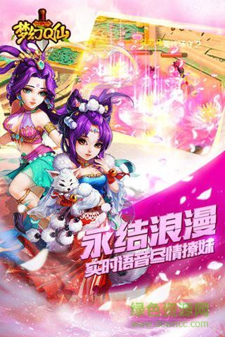 梦幻q仙手机版 v1.0.5 安卓版2