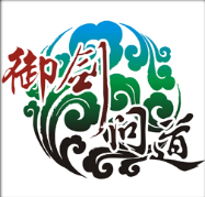 御剑问道1.22正式版