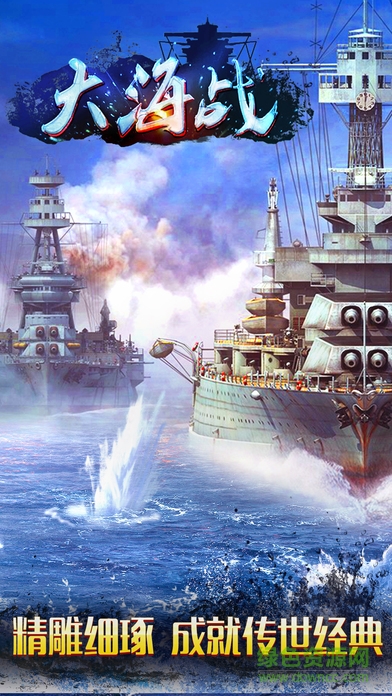 大海战超级舰队 v1.00 安卓版0