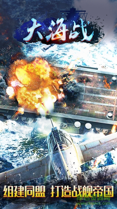 大海战官网手游下载