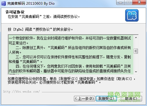完美者解码播放器 中文最新版0