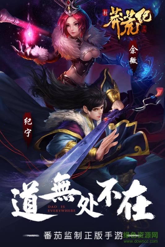 新莽荒纪h5游戏 v1.0.27 安卓版3