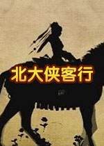 北大侠客行安卓下载