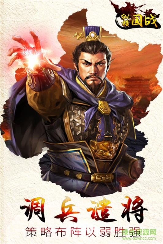 纵横国战手游九游版 v1.0.0 安卓版2