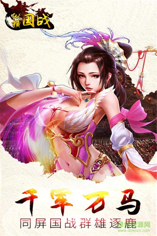 纵横国战手游九游版 v1.0.0 安卓版0