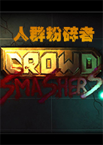 人群粉碎者游戏汉化版