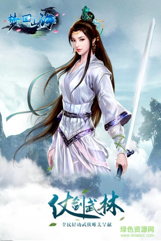 梦回山海百度多酷版 v1.1.9 安卓版0