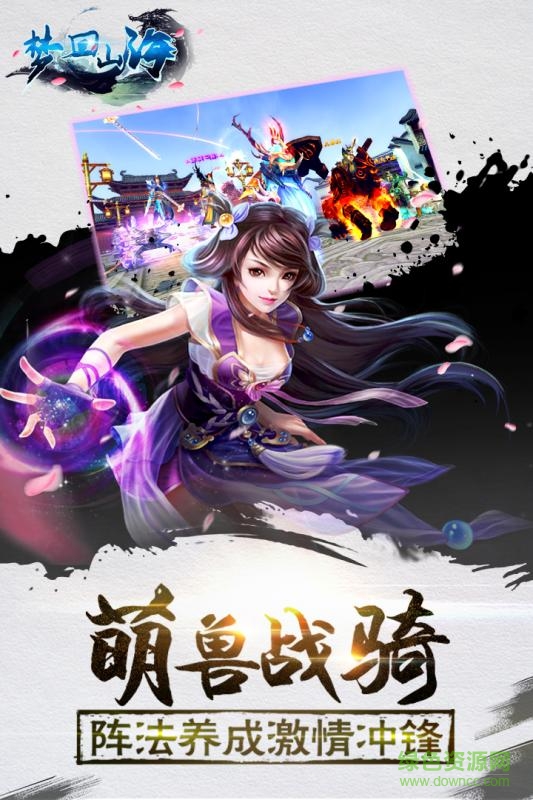 梦回山海百度多酷版 v1.1.9 安卓版4