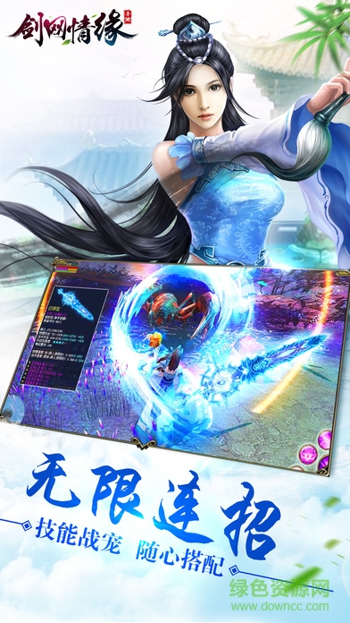 剑网情缘 v10.0.0 安卓版0