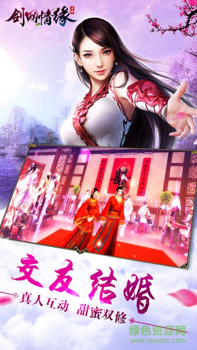 剑网情缘 v10.0.0 安卓版1