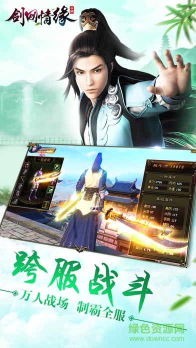 剑网情缘 v10.0.0 安卓版2