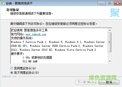 聚客微信多开工具 v1.0 绿色版0