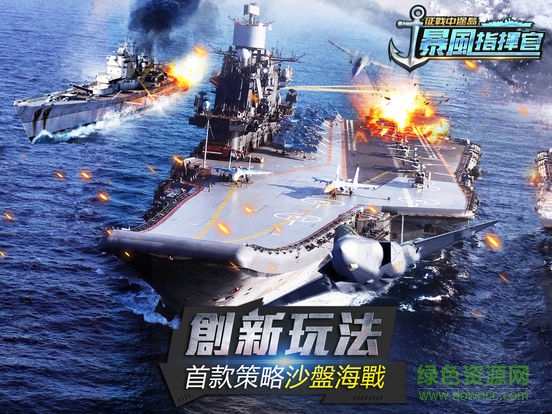 暴风指挥官 v1.0 官网安卓版2