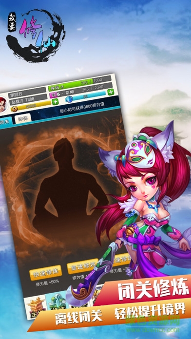 我要修仙手游bt版 v1.6 安卓版0