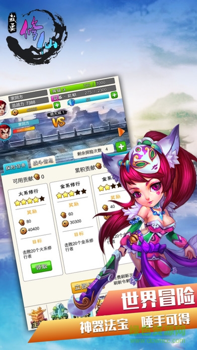 我要修仙手游bt版 v1.6 安卓版3