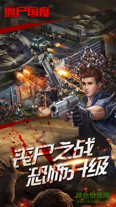 僵尸国度 僵尸国度最新下载