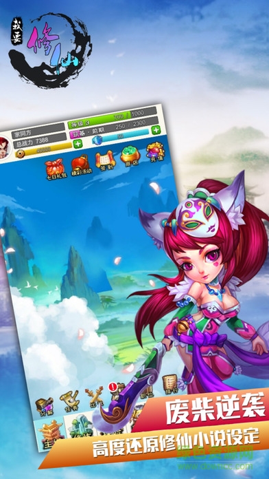 我要修仙手游bt版 v1.6 安卓版1