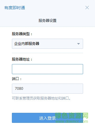 有度即时通for MAC v2.0.43 苹果电脑版0