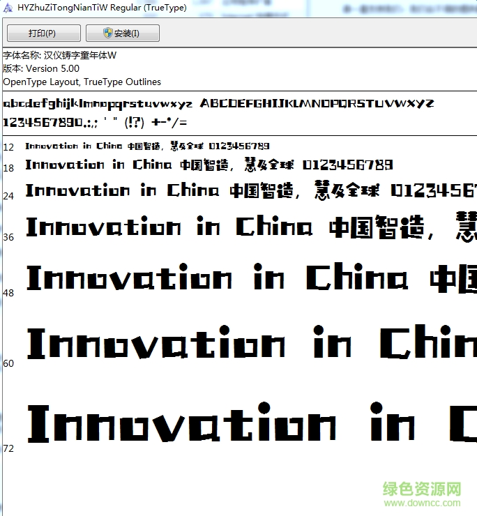 汉仪铸字童年体字体 0