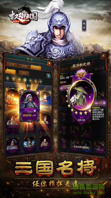 权御三国热血版 v1.18.07.04 官网安卓版1