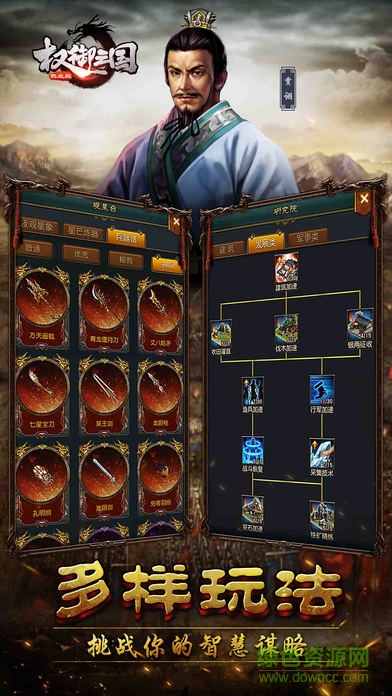 权御三国热血版 v1.18.07.04 官网安卓版2