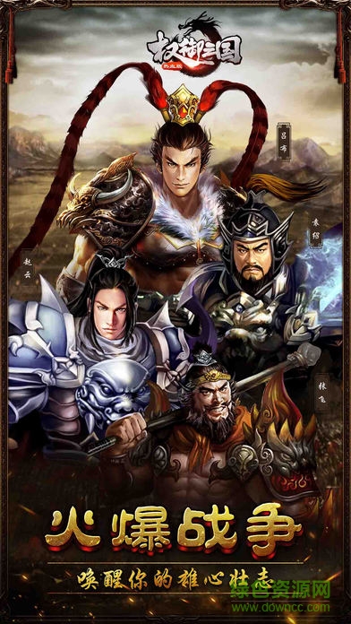 权御三国热血版 v1.18.07.04 官网安卓版4