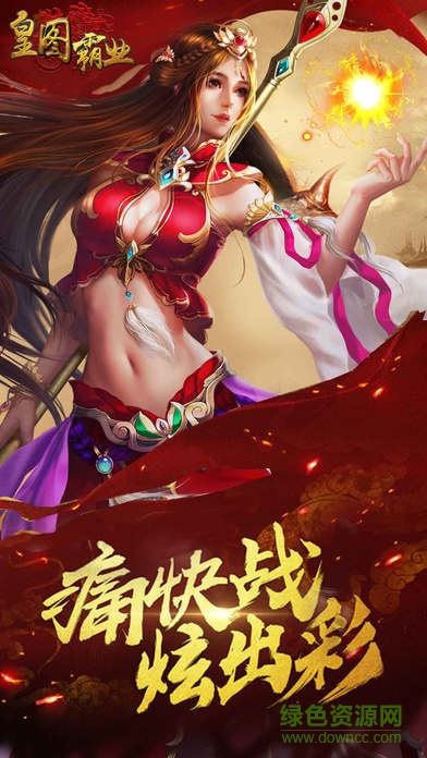 皇图霸业h5官方版 皇图霸业h5微端手游