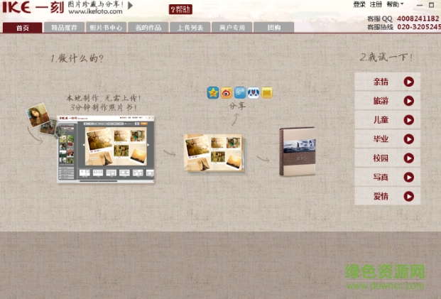 一刻照片书相册制作软件AlbumEditor v2.1.50 官方最新版0