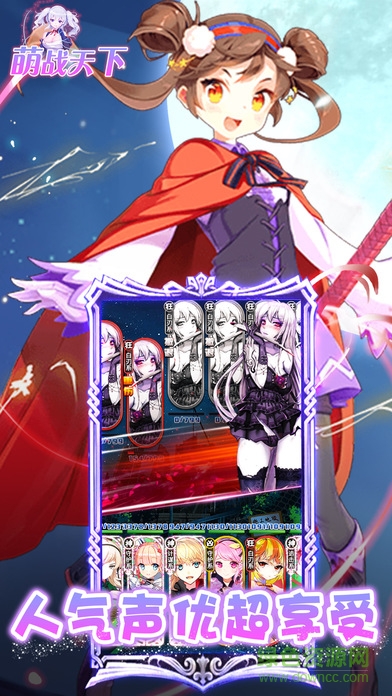 萌战天下 v1.0 安卓版2