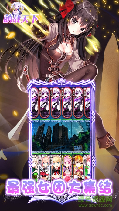 萌战天下 v1.0 安卓版3