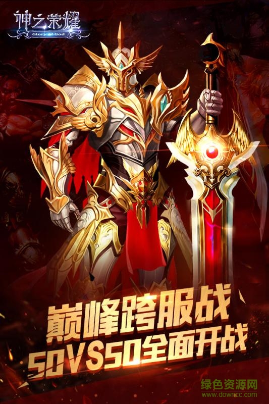 神之荣耀公益服 v1.0.4 bt安卓版1