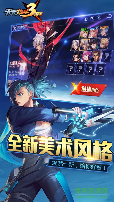 天天炫斗三周年活动版 v1.33.396.1 官网最新安卓版1