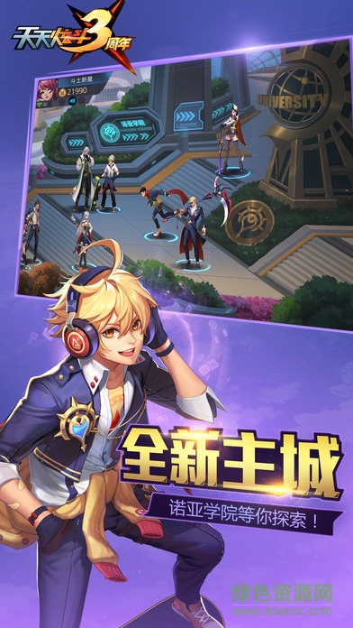 天天炫斗三周年活动版 v1.33.396.1 官网最新安卓版2