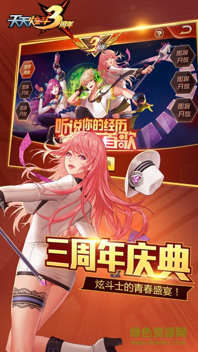 天天炫斗三周年活动版 v1.33.396.1 官网最新安卓版3