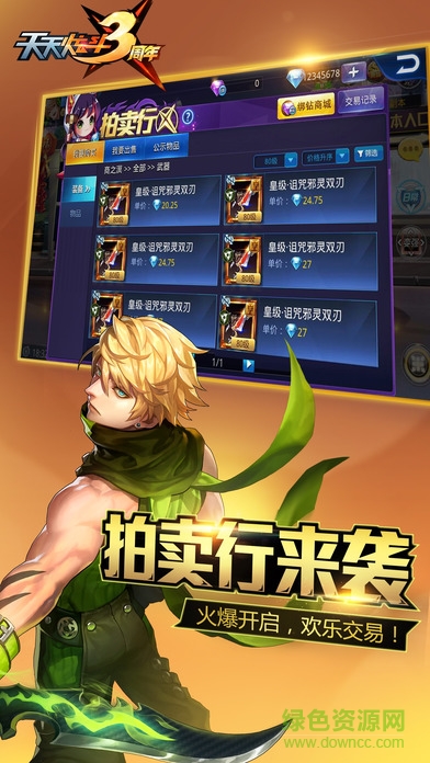 天天炫斗三周年活动版 v1.33.396.1 官网最新安卓版0