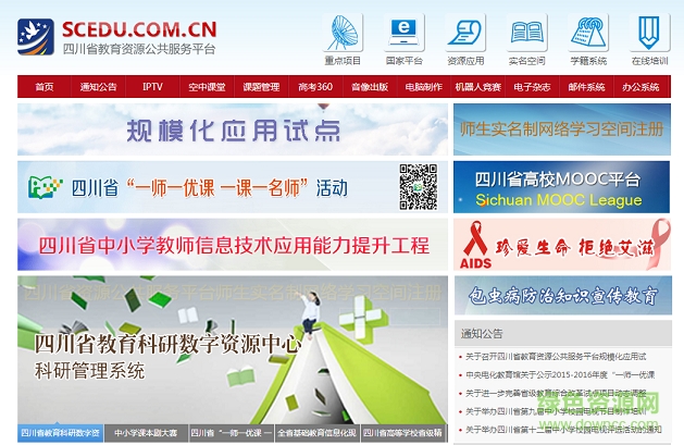 四川省教育资源公共服务平台 官方最新版0