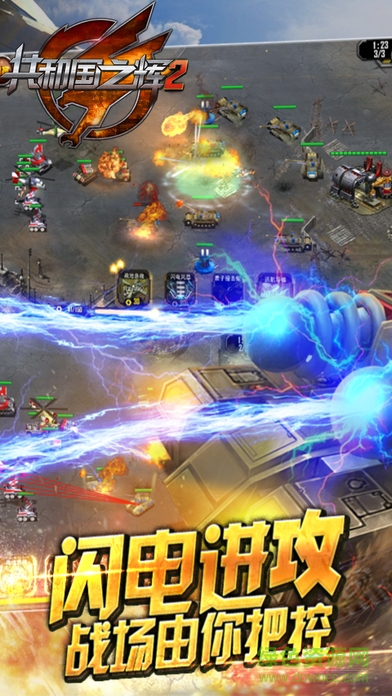 共和国之辉2 v1.1.0 官方安卓版1