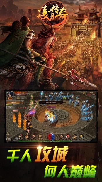 凌月传奇手游无忧玩 v1.0 安卓版0