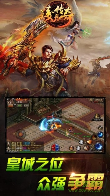 凌月传奇手游无忧玩 v1.0 安卓版2