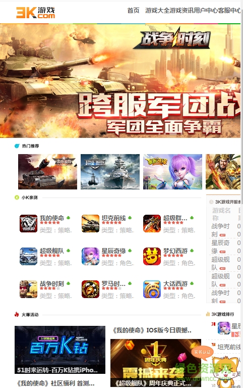 3k玩游戏中心app v1.0 安卓版0