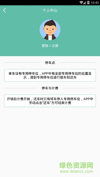 酷游单车 v2.0 安卓版0